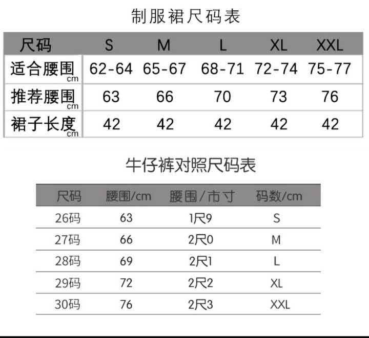 臀围近百 腰围70 怎么选择jk裙啊?