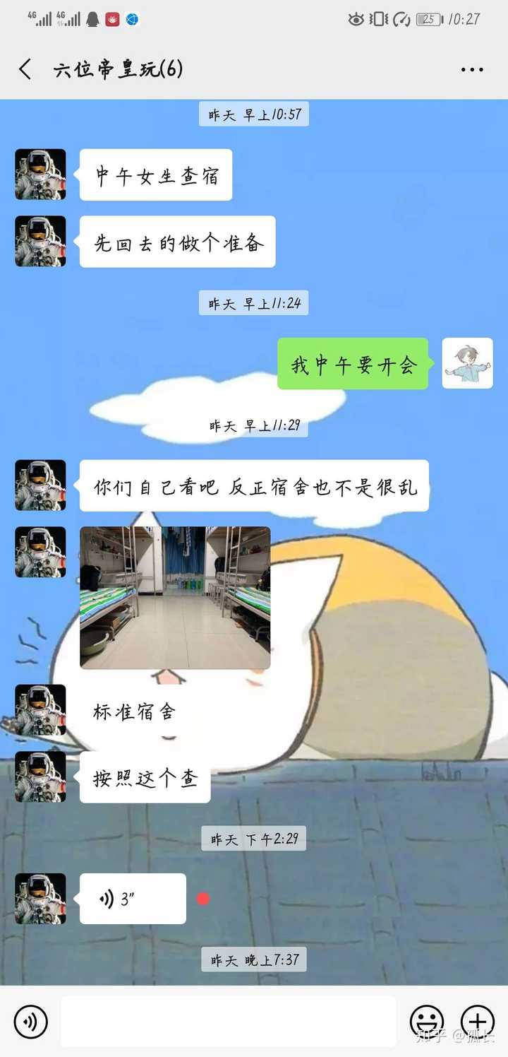 你的宿舍群群名叫什么?