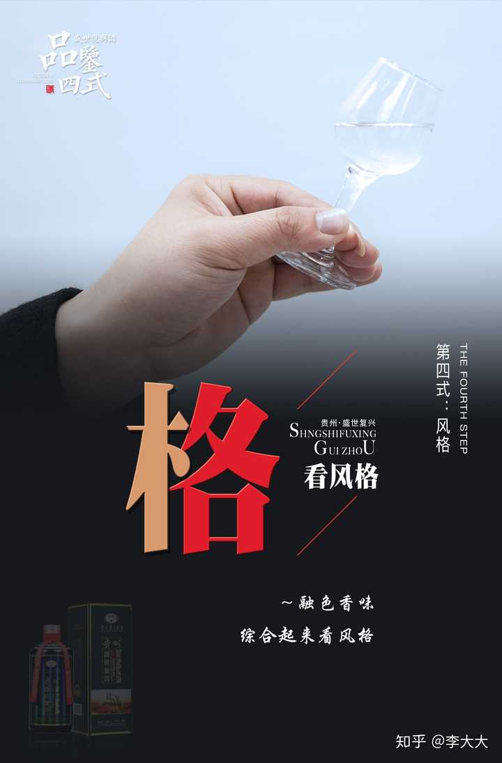 如何品酒,特别是白酒?