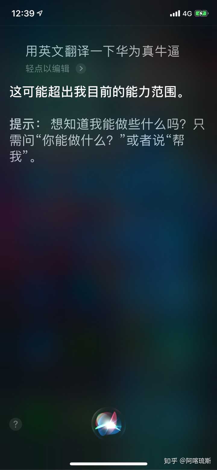 如何看待苹果siri把与中国手机品牌"牛逼"相关的翻译翻为"you bitch?