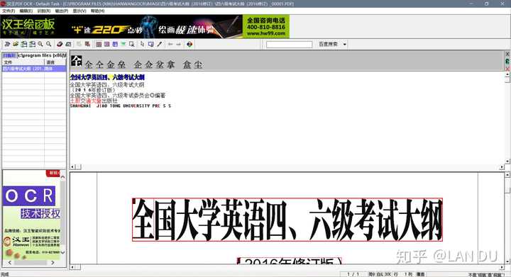 汉王ocr界面