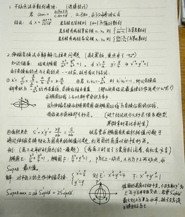 高考数学如何拿满分?