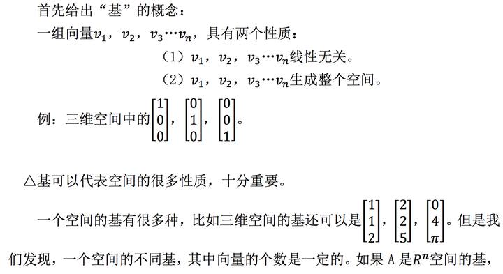 向量空间的基是不是就是对应列向量组的最大线性无关向量组?