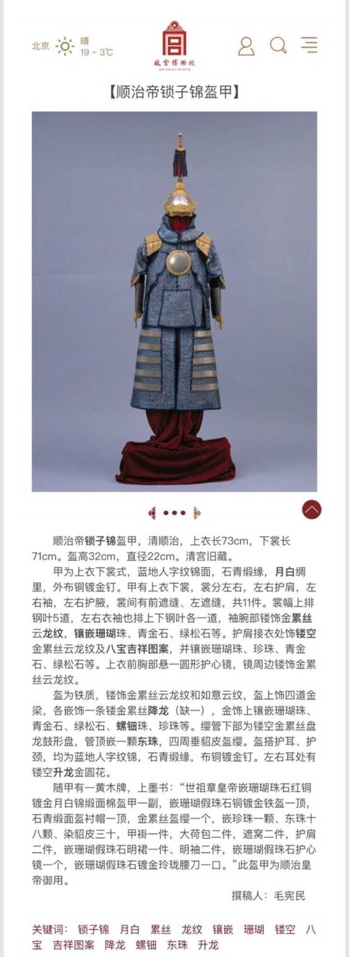 欧洲于15世纪进入板甲时代那明朝的盔甲是古代中国历代巅峰吗