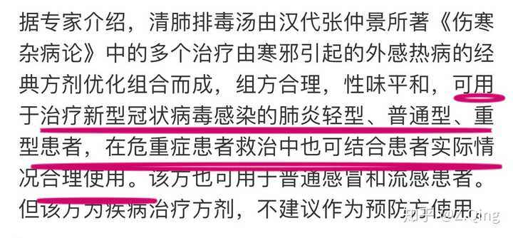 如何看待国家中医药管理局公布清肺排毒汤治疗新冠肺炎患者总有效率