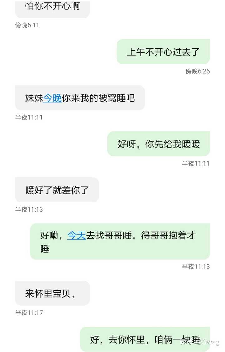 分享一下甜甜的恋爱经历或者聊天记录叭?