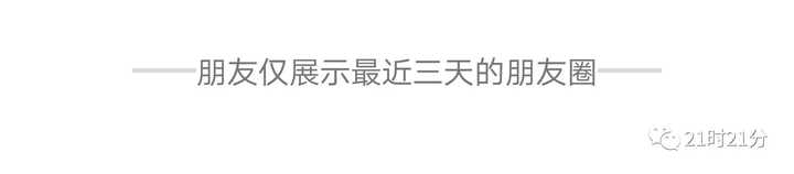 微信,朋友圈关闭,你怎么看?