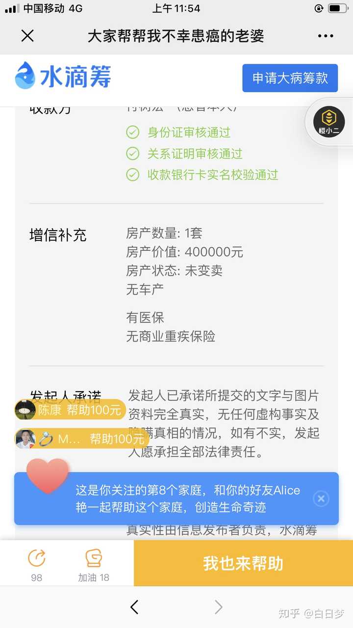 水滴筹的被捐款人真的那么穷吗?