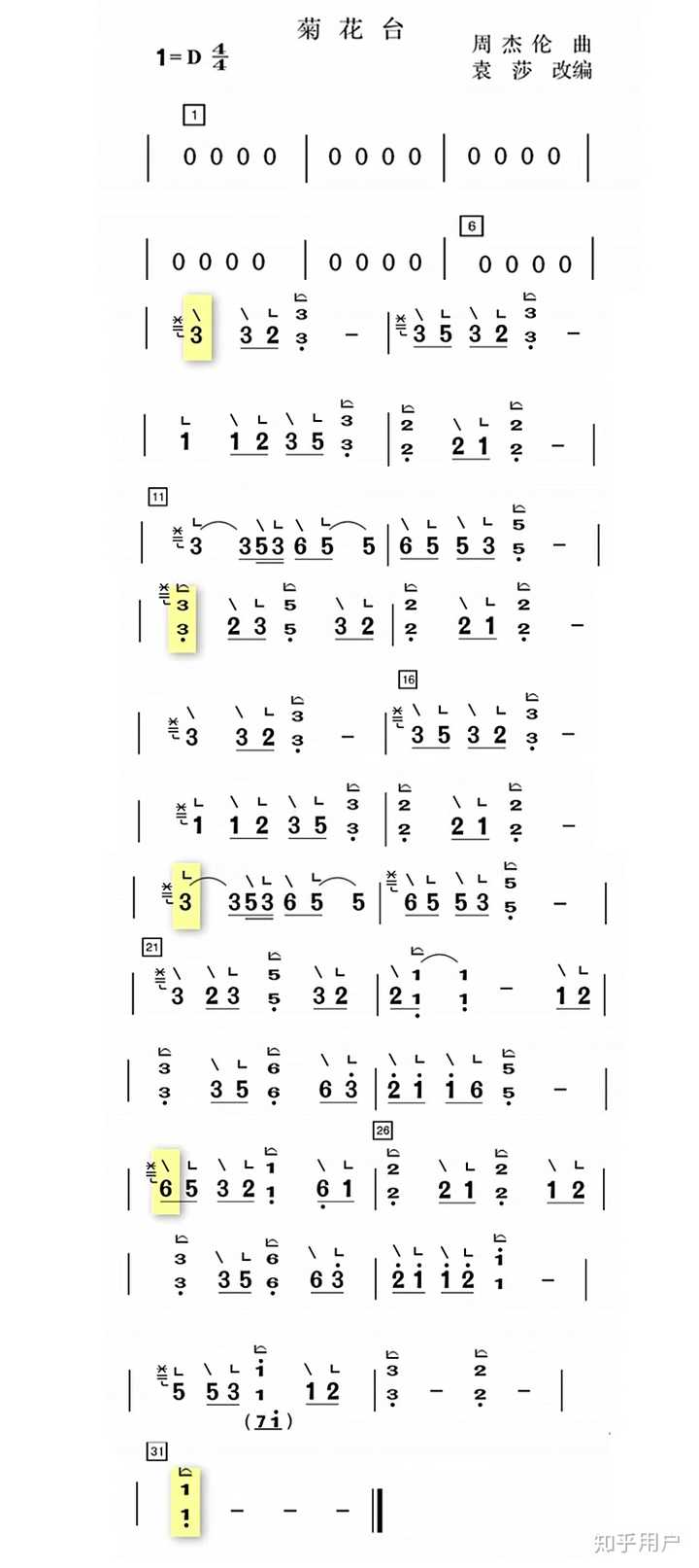 有没有d调简单版本的《菊花台》古筝谱?