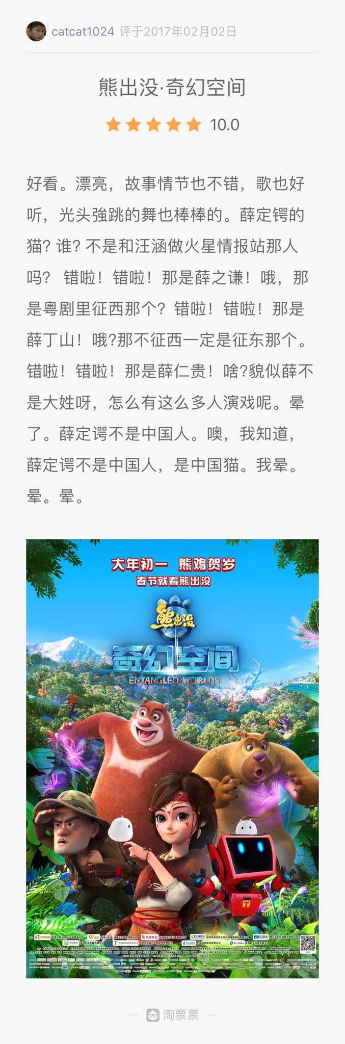 如何评价电影《熊出没之奇幻空间》?