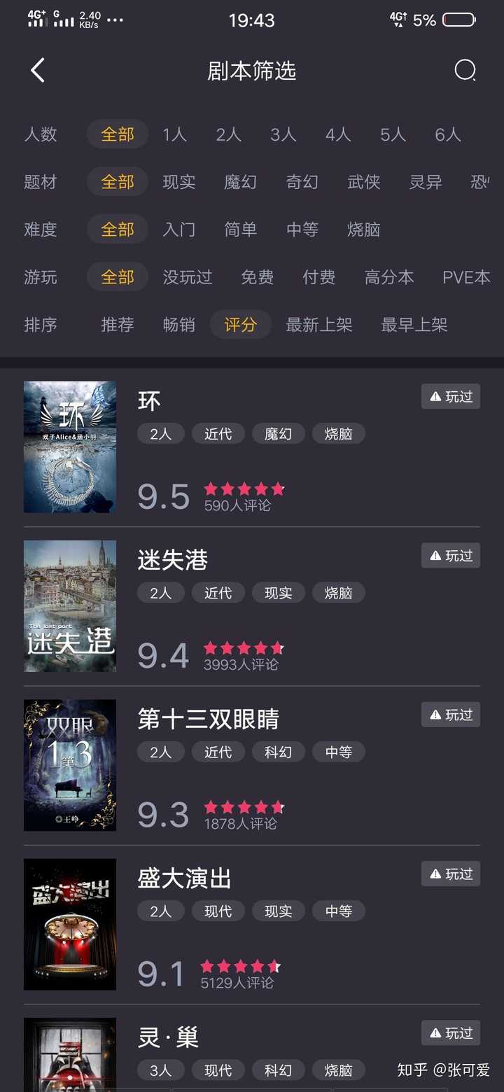 线上剧本杀类产品,哪款比较好呢?