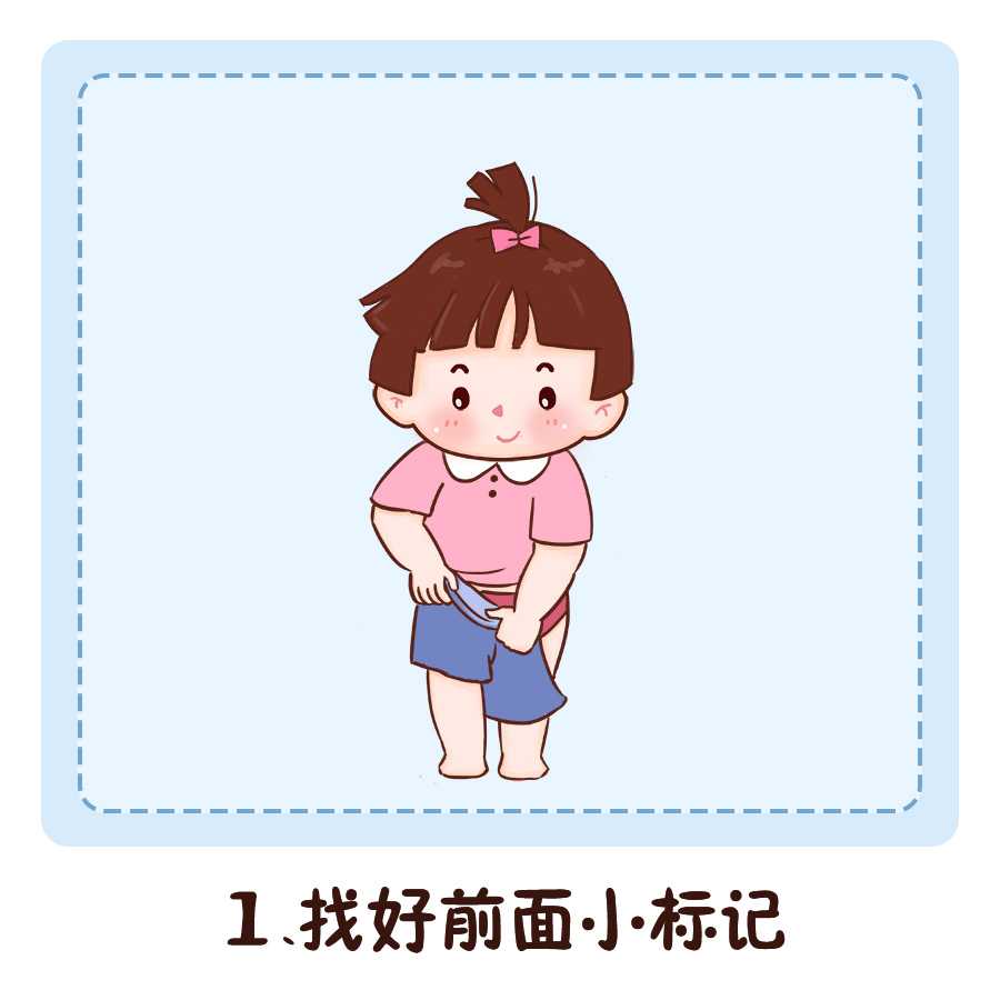 我会穿衣服和裤子