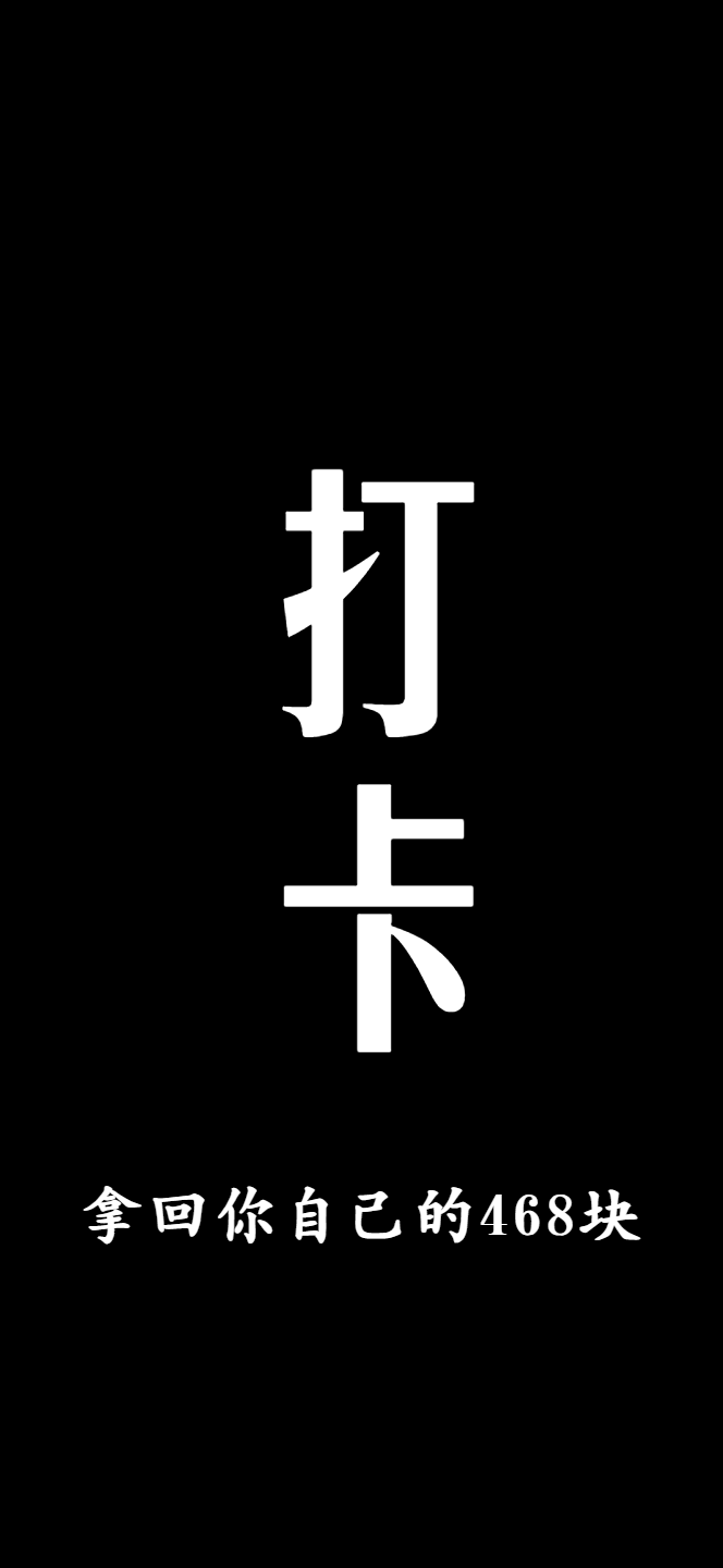 请问关于咪咕kindle督促打卡的壁纸,还有吗?