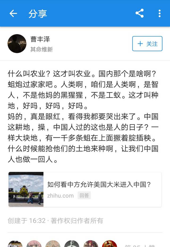 反对一波@曹丰泽 的分享,不知道怎么出现在我tl上的