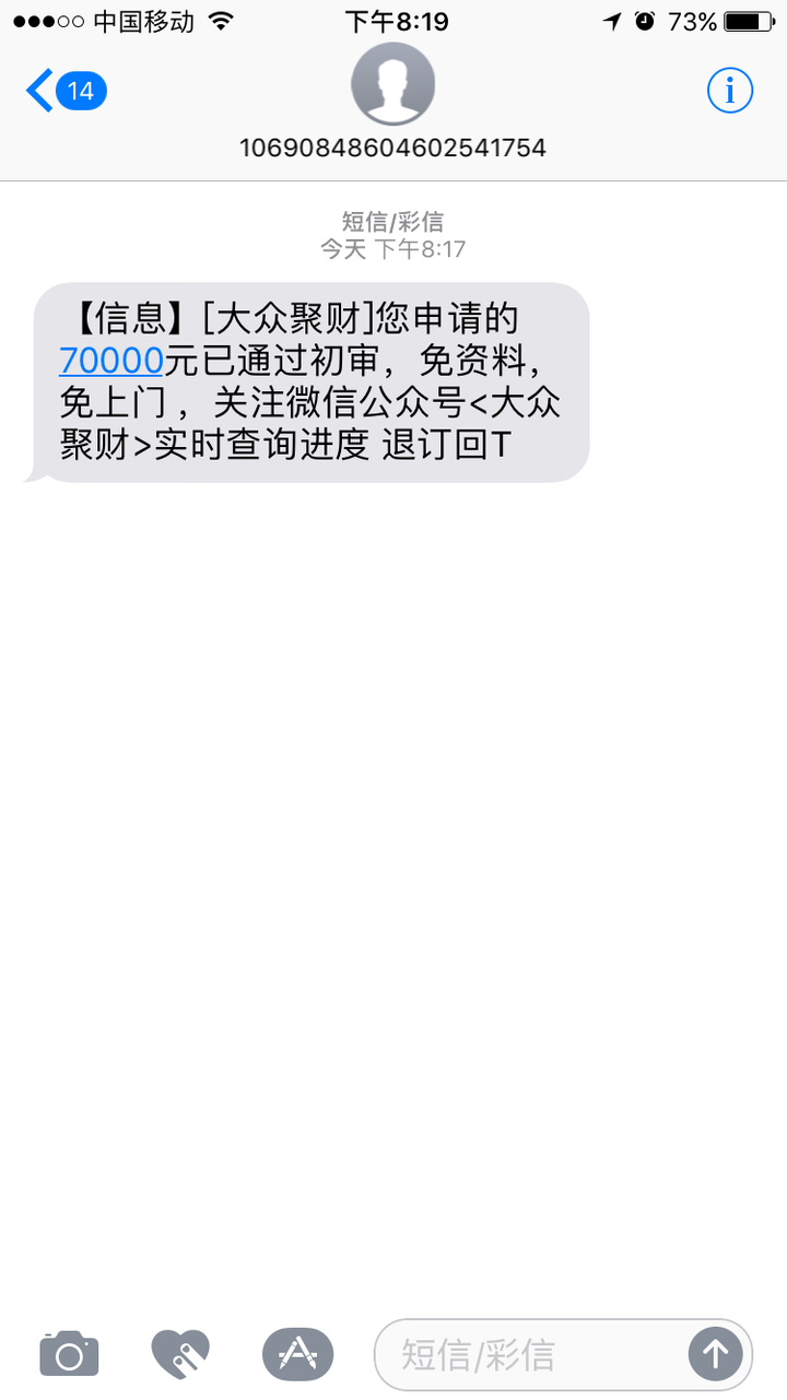 收到很多贷款给额度短信可以报警吗是真的吗吗
