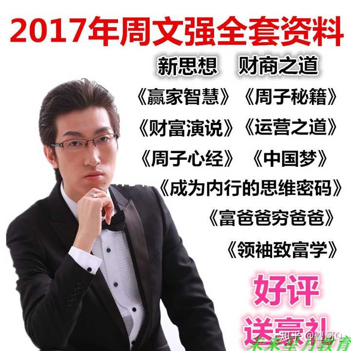 如何评价新思想周文强