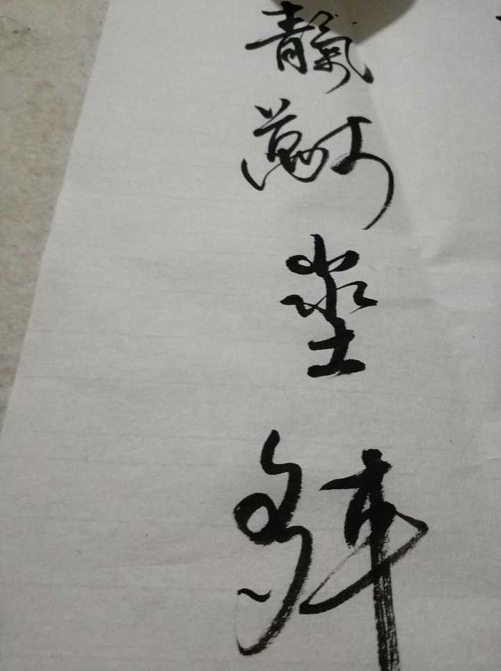 谁知道这四个字怎么读【天长地久】?