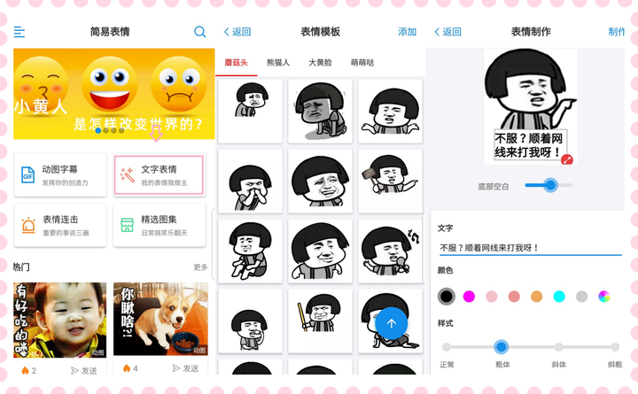 有没有什么好的做表情包的app 求推荐?