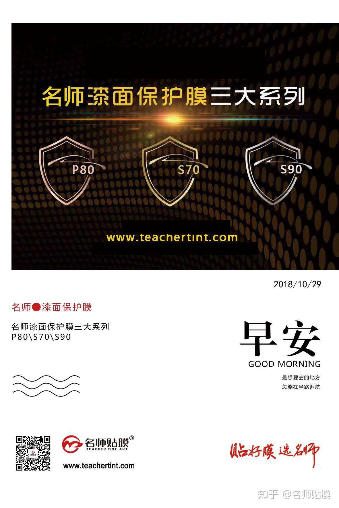 名师贴膜漆面保护膜三大系列
