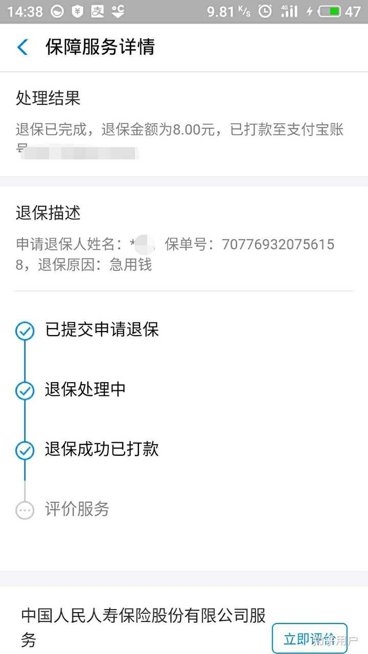 建行保险怎么退保 建行保险退保流程