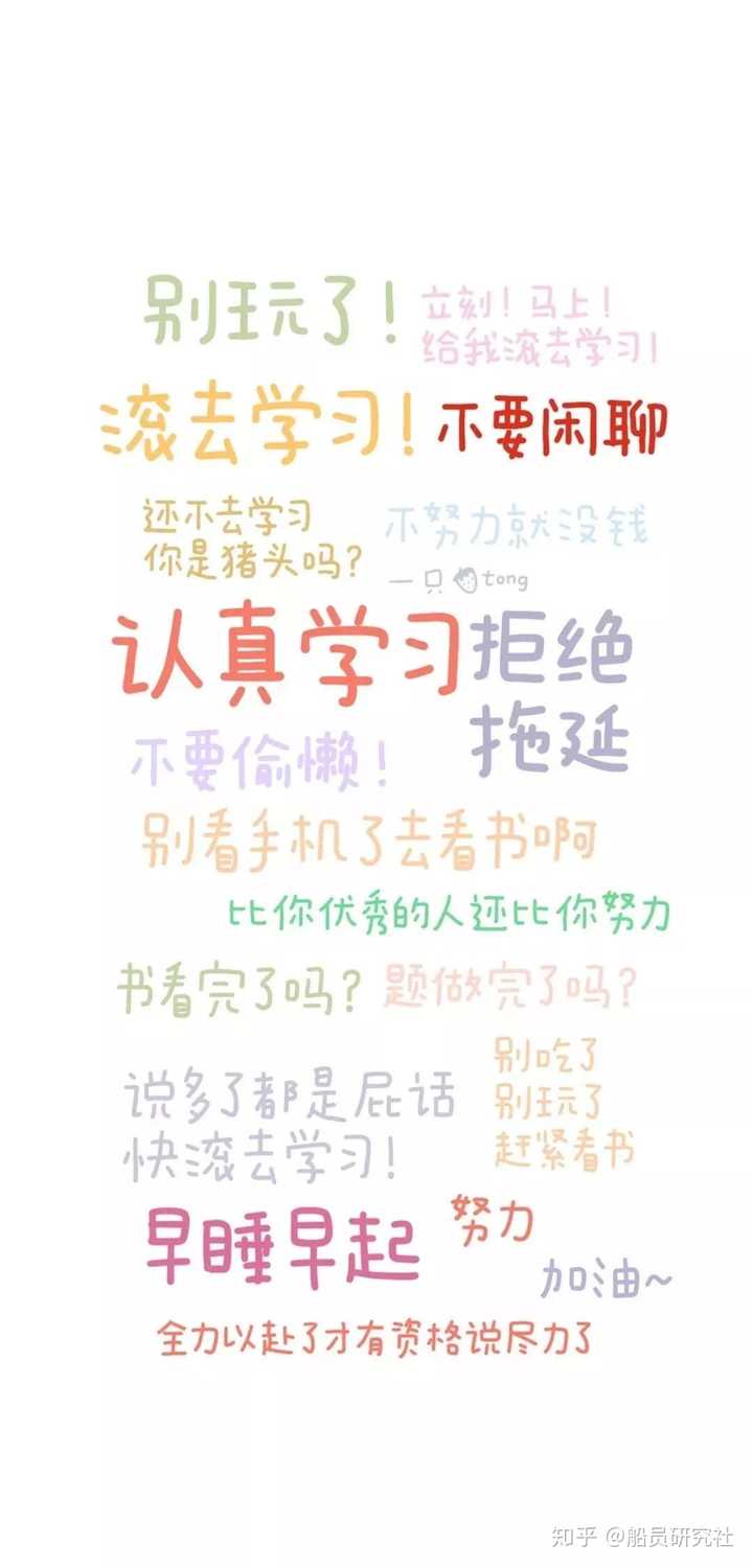 你考研时候用来时刻激励自己的手机壁纸是什么样的?