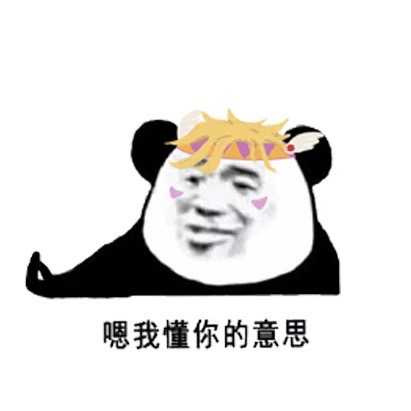 各处搜的  侵权删 首先是最近我的口头禅…就你妈离谱 然后!