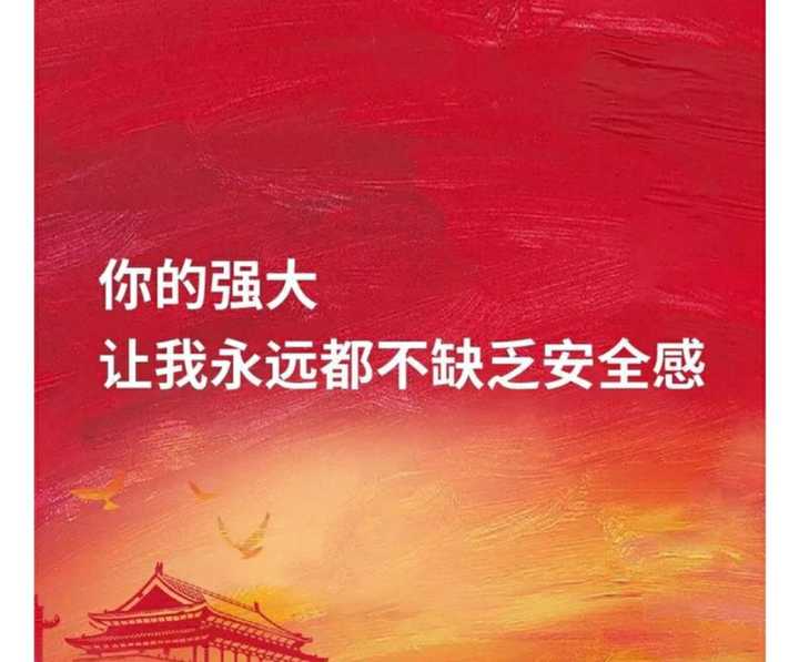 有哪些特别优秀的爱国文案?