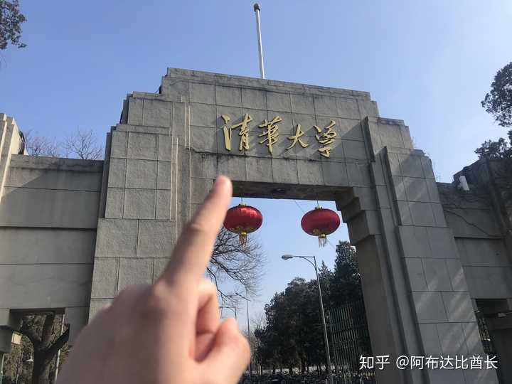 清华大学的生活是怎样的?