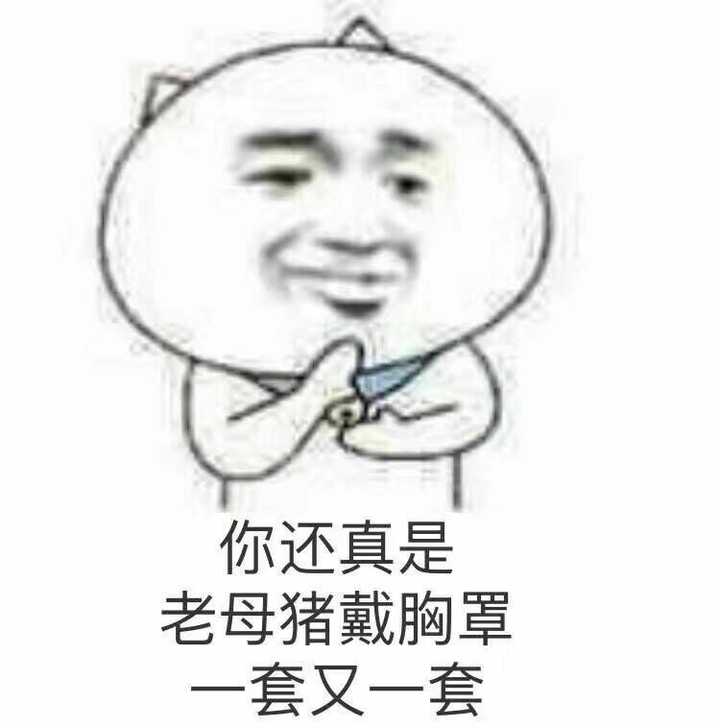 用我们这的方言说就是  脸当沟门子用,一天天净做羞先人的事.