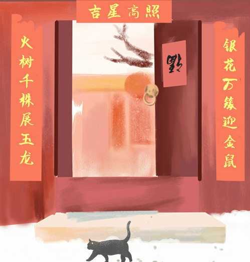 鼠年有什么有趣又可爱的春联?