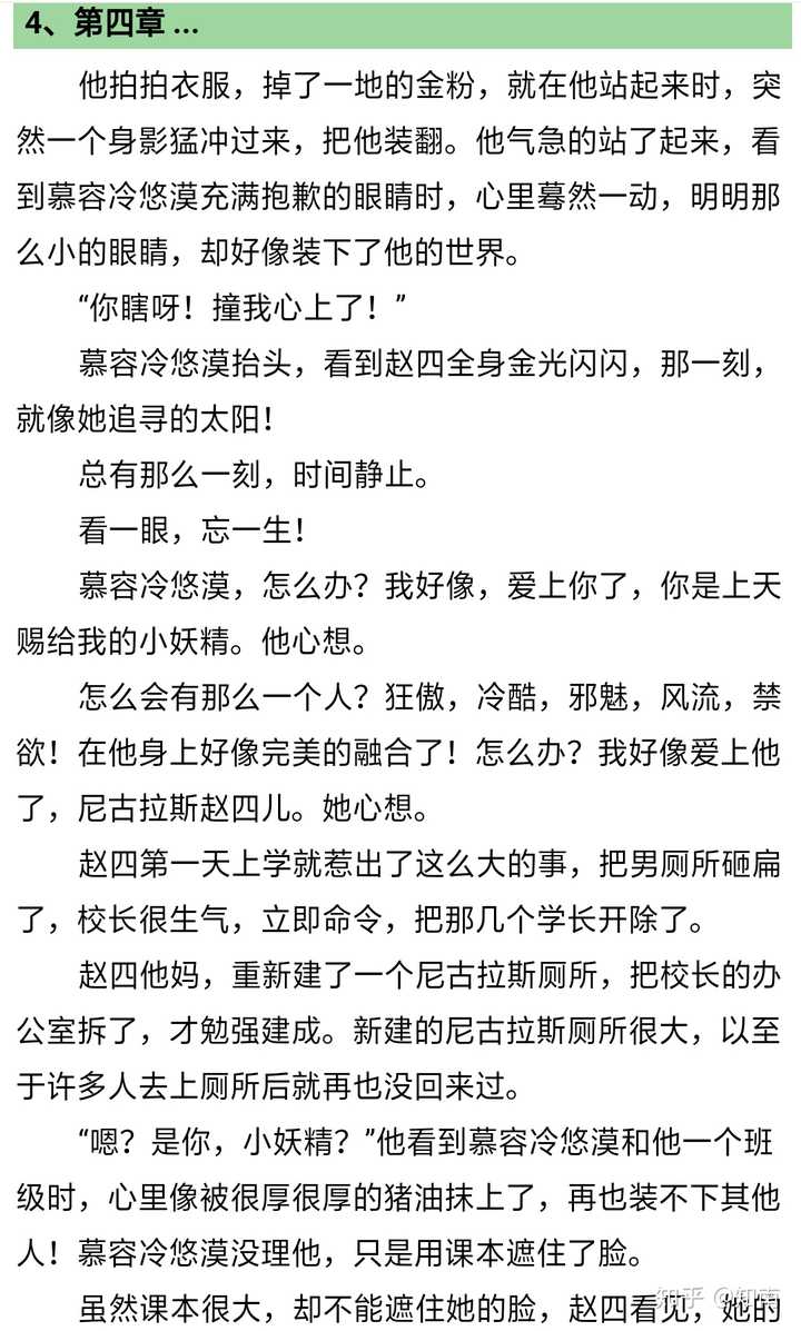 你读过哪些奇葩玛丽苏言情小说?