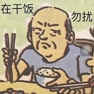 为什么当代大学生每天只想干饭?