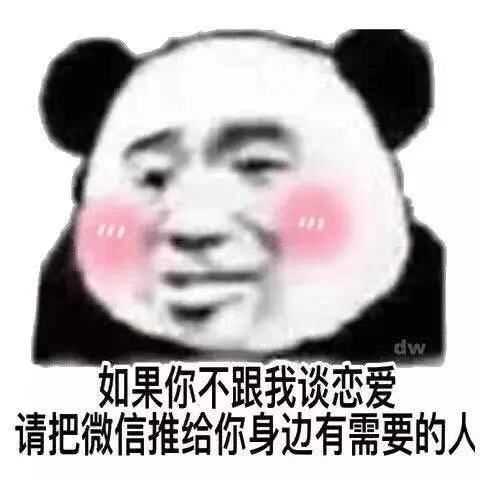 渣女表情包能留下吗?