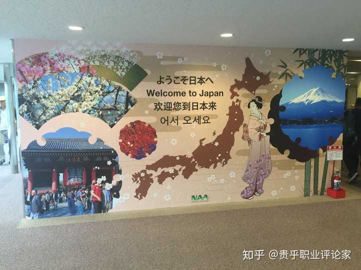 东京成田机场的旅客欢迎牌