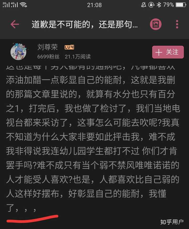 b站用户刘尊荣到底是什么生物