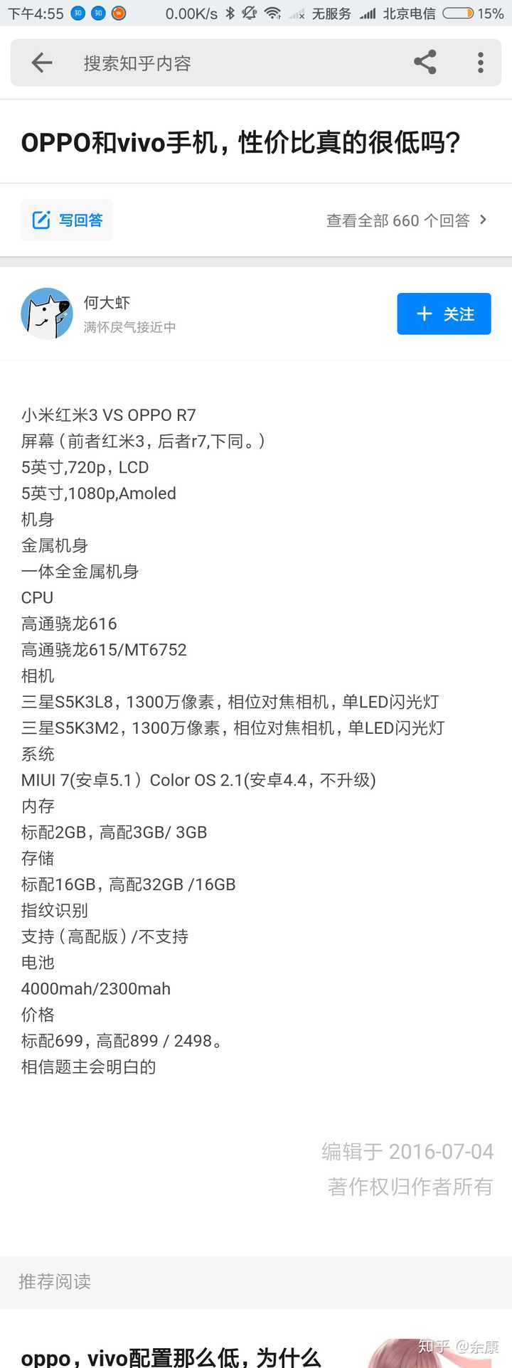 oppo和vivo手机性价比真的很低吗