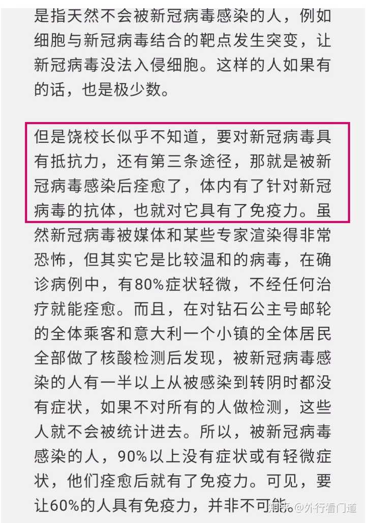 如何评价方舟子《遏制新冠病毒只能靠"群体免疫"》一文?