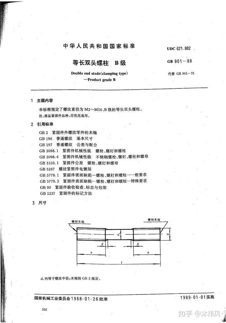 双头螺柱国标901标准m14的光杆杆尺寸公差是多少?