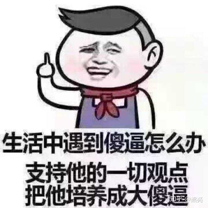 我真的发现,有些人就和小朋友一样,你和他讲道理,他就跟你讲对错,什么