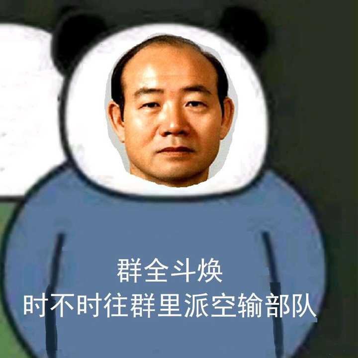 群内鬼时不时来看看群这种图片还有吗