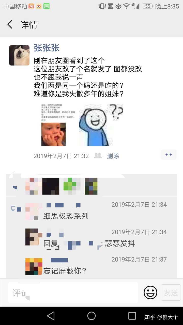 在朋友圈发假图被发现是一种怎样的体验