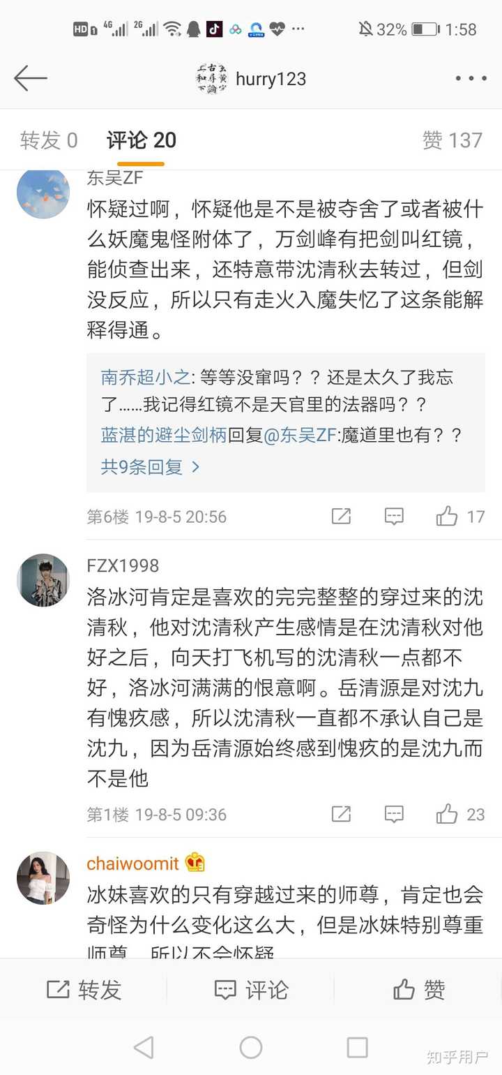 冰哥会喜欢上沈清秋吗?冰哥对沈清秋是什么心理?