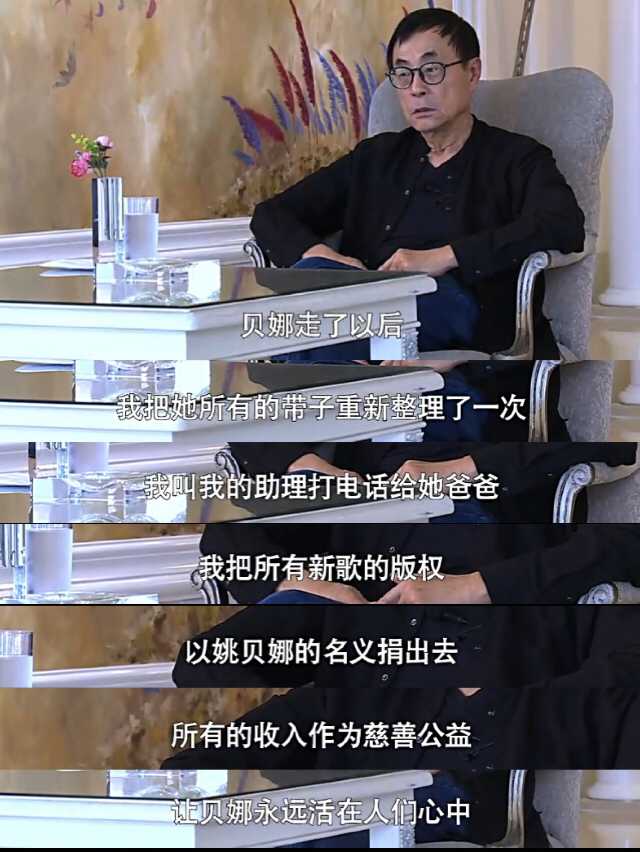 刘家昌老师在2016年11月播出的《刘家昌开口》的第二集中谈到姚贝娜