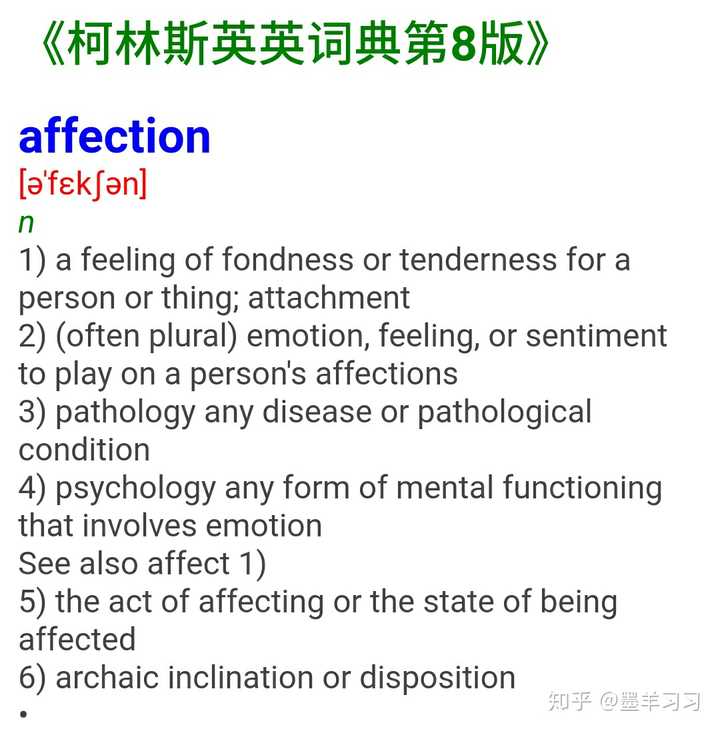 affect影响,以行动影响了另一个人:affection钟爱