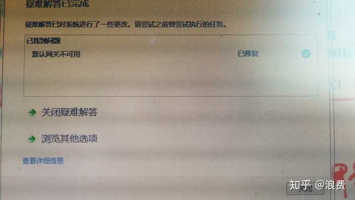 为什么电脑老是突然断网,点击修复过后就又好了,显示说默认网关不可用