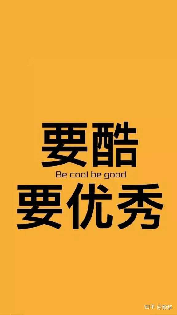 有什么励志学习的可以做手机壁纸的图片?