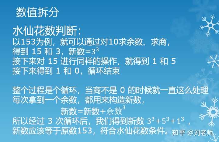 如何用raptor算水仙花数,我需要一张流程图?