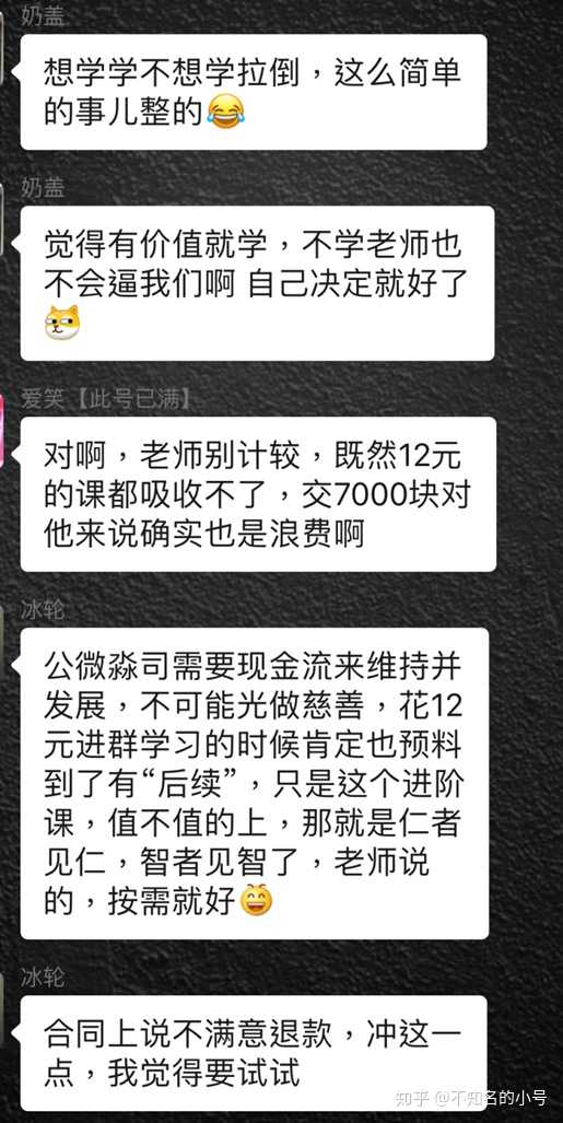 微淼商学院的进阶课7000元报名费,是否会物有所值?