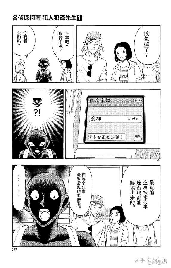 名侦探柯南漫画《犯人犯泽先生》中有哪些官方玩梗?