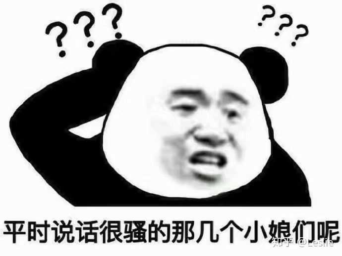 留下一个你认为最好笑的表情包? - 知乎